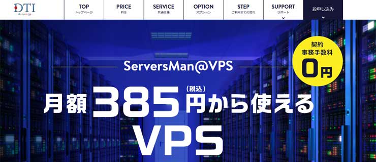 ServersMan＠VPS