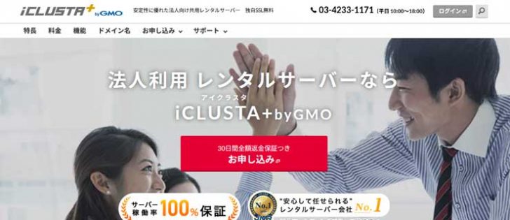 GMOクラウドサーバー「iCLUSTA+」の評判・特徴