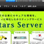 4 Stars Serverの評判・口コミ｜セキュリティに特化したホスティングサービス