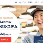 お名前.comメールマーケティングの評判・特徴 / 月間2.5億通の配信実績