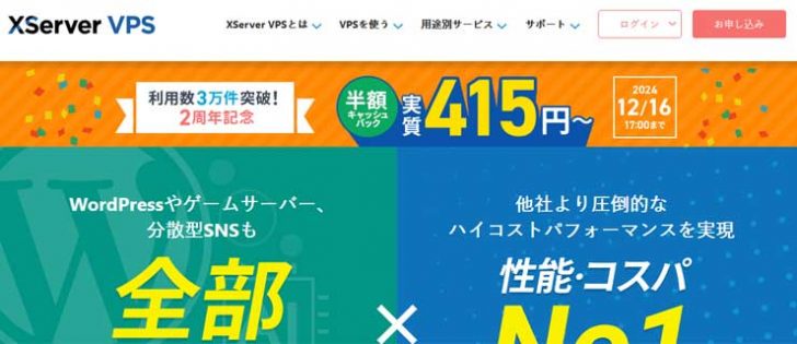 Xserver VPSの評判や口コミは？『エックスサーバー』が提供するハイスペック仮想専用サーバーを徹底解説！